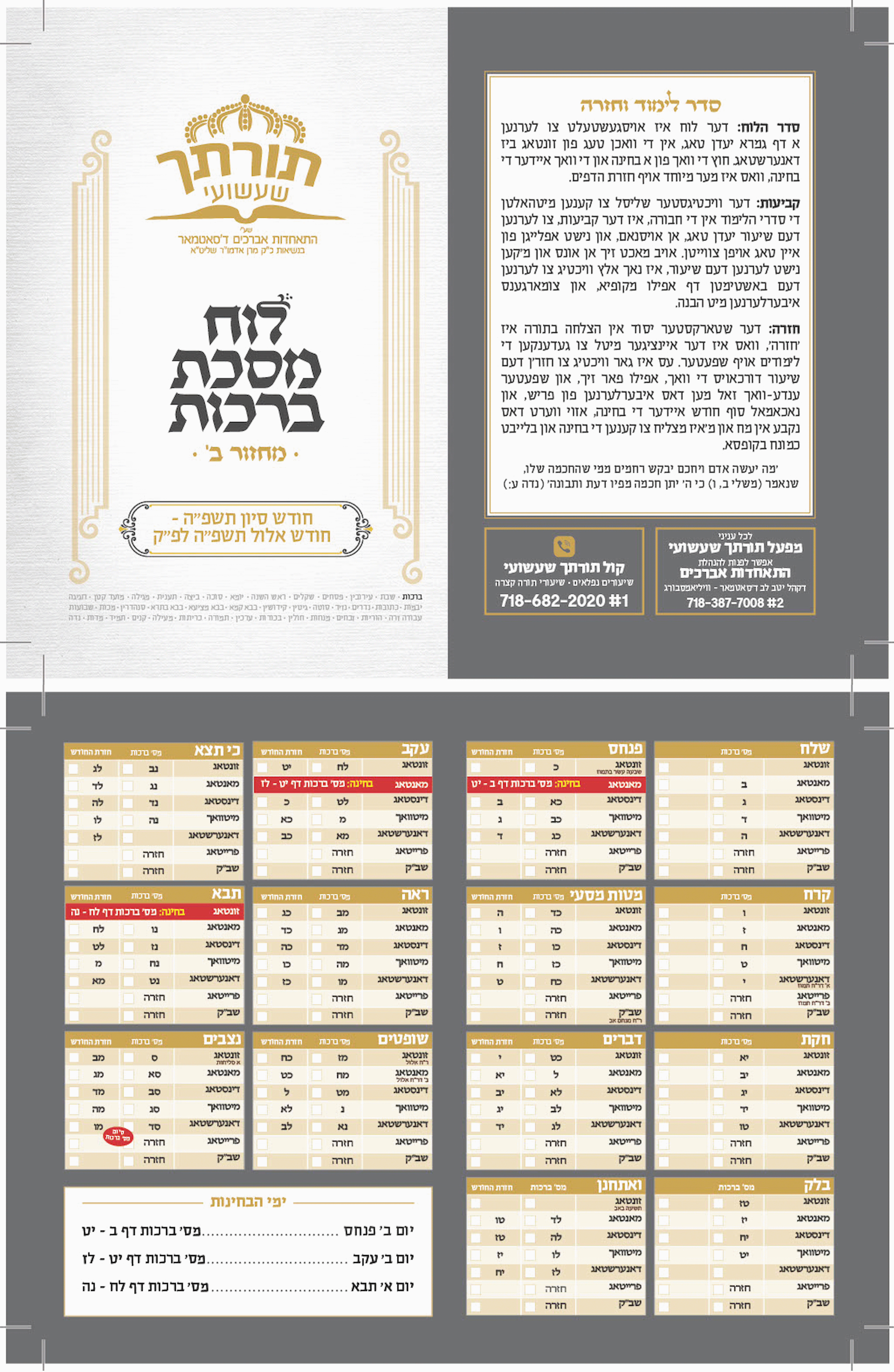 Luach
